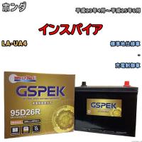 バッテリー デルコア GSPEK ホンダ インスパイア LA-UA4 - G-95D26R/PL | ワコムジャパン