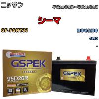 バッテリー デルコア GSPEK ニッサン シーマ GF-FGNY33 4WD G-95D26R/PL | ワコムジャパン