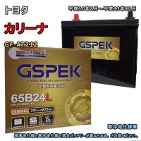 バッテリー GSPEK G-65B24L/PL トヨタ カリーナ GF-AT212 平成10年8月〜平成13年12月 MT 対応 B24L 互換 105 | 3Linkヤフーショッピング店
