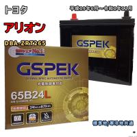 バッテリー GSPEK G-65B24L/PL トヨタ アリオン DBA-ZRT265 平成19年6月〜令和1年12月 4WD 対応 B24L 互換 12 | 3Linkヤフーショッピング店