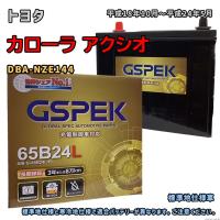 バッテリー GSPEK G-65B24L/PL トヨタ カローラ アクシオ DBA-NZE144 平成18年10月〜平成24年5月 4WD 対応 B24L 互換 148 | 3Linkヤフーショッピング店
