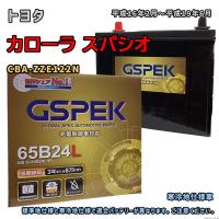 バッテリー GSPEK G-65B24L/PL トヨタ カローラ スパシオ CBA-ZZE122N 平成16年2月〜平成19年6月 対応 B24L 互換 158 | 3Linkヤフーショッピング店