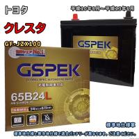 バッテリー GSPEK G-65B24L/PL トヨタ クレスタ GF-JZX100 平成10年8月〜平成13年6月 対応 B24L 互換 228 | 3Linkヤフーショッピング店
