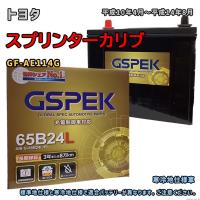 バッテリー GSPEK G-65B24L/PL トヨタ スプリンターカリブ GF-AE114G 平成10年4月〜平成14年8月 4WD 対応 B24L 互換 241 | 3Linkヤフーショッピング店