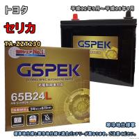 バッテリー GSPEK G-65B24L/PL トヨタ セリカ TA-ZZT230 平成12年9月〜平成18年4月 対応 B24L 互換 251 | 3Linkヤフーショッピング店