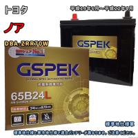バッテリー GSPEK G-65B24L/PL トヨタ ノア DBA-ZRR70W 平成19年6月〜平成22年4月 対応 B24L 互換 269 | 3Linkヤフーショッピング店