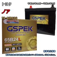 バッテリー GSPEK G-65B24L/PL トヨタ ノア TA-AZR60G 平成13年11月〜平成16年8月 対応 B24L 互換 277 | 3Linkヤフーショッピング店