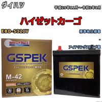 バッテリー デルコア(Delcor) GSPEK ダイハツ ハイゼットカーゴ EBD-S321V 平成29年11月〜令和2年8月 G-M42PL | ワコムジャパン