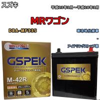 バッテリー デルコア GSPEK スズキ ＭＲワゴン DBA-MF33S - M-42R | ワコムジャパン