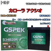 バッテリー デルコア GSPEK トヨタ カローラ アクシオ DAA-NKE165 同一　車両・エンジン型式で別バッテリーの搭載あり H-S34B20R/PL | ワコムジャパン