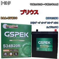 バッテリー デルコア GSPEK トヨタ プリウス DAA-ZVW30 (G)レザーパッケージのオーディオレス H-S34B20R/PL | ワコムジャパン