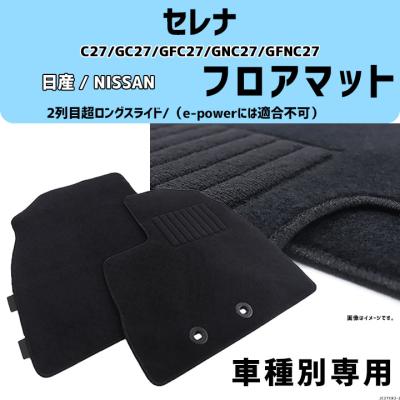 セレナ c27 フロアマット 超ロングスライドの商品一覧 通販 - Yahoo