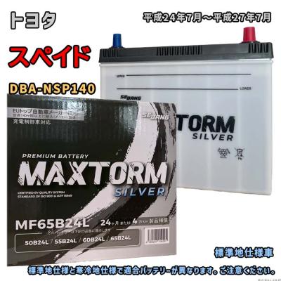 バッテリーmf65b24lのおすすめ人気商品一覧 通販 - Yahoo!ショッピング