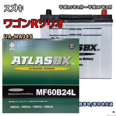 バッテリー mf60b24lのおすすめ人気商品一覧 通販 - Yahoo!ショッピング