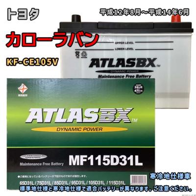 バッテリー mf115d31lのおすすめ人気商品一覧 通販 - Yahoo!ショッピング
