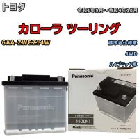 国産 バッテリー パナソニック PAシリーズ トヨタ カローラ ツーリング 6AA-ZWE214W 令和1年9月〜令和4年10月 N-350LN1PA | ワコムジャパン