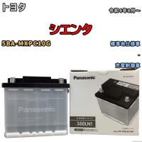 国産 バッテリー パナソニック PAシリーズ トヨタ シエンタ 5BA-MXPC10G 令和4年8月〜 N-350LN1PA | ワコムジャパン