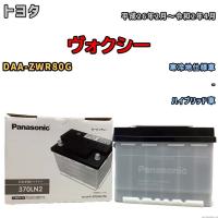 国産 バッテリー パナソニック PAシリーズ トヨタ ヴォクシー DAA-ZWR80G 平成26年2月〜令和2年4月 N-370LN2PA | ワコムジャパン