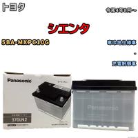 国産 バッテリー パナソニック PAシリーズ トヨタ シエンタ 5BA-MXPC10G 令和4年8月〜 N-370LN2PA | ワコムジャパン