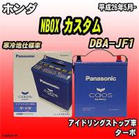 バッテリー パナソニック カオス ホンダ Nbox カスタム Dba Jf1 平成26年5月 M 65r N M65ra3 49 ワコムジャパン 通販 Yahoo ショッピング