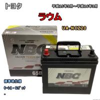 バッテリー NBC トヨタ ラウム UA-NCZ20 キーレス・Gパック NBC65B24R | ワコムジャパン