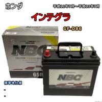 バッテリー NBC ホンダ インテグラ GF-DB6 - NBC65B24R | ワコムジャパン