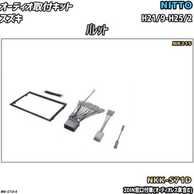スズキパレット（カーオーディオ 取り付けキット、ハーネス）｜カー