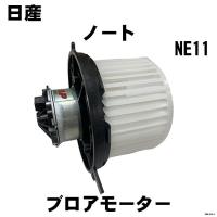 ブロアモーター NAP 日産 ノート 27226-EE91C / 27226-EE91A 互換 | ワコムジャパン