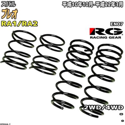 プレオ ra1 ra2（自動車用 ダウンサス、スプリング）｜足回り