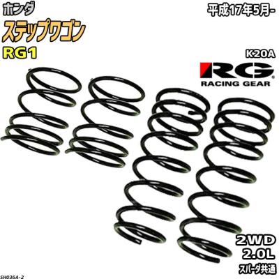 RG1 ステップワゴン ダウンサスのおすすめ人気商品一覧 通販 - Yahoo