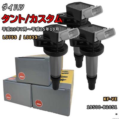 イグニッションコイル ダイハツ kfの商品一覧 通販 - Yahoo!ショッピング