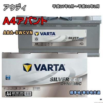 VARTA バッテリー アウディa4（カーバッテリー）｜自動車 | 車、バイク