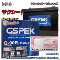 バッテリー GSPEK W-Q90R/PL 廃バッテリー回収サービス付 トヨタ サクシード KP-NLP51V 平成14年7月〜平成20年8月 対応 Q-85R 互換 110 | 3Linkヤフーショッピング店
