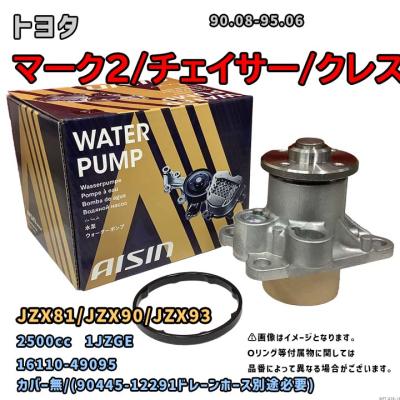 jzx90 ウォーターポンプの商品一覧 通販 - Yahoo!ショッピング