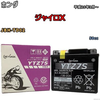 ジャイロx td02（バイク用バッテリー）｜バイク | 車、バイク、自転車