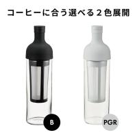 HARIO ハリオ フィルターインコーヒーボトル FIC-70-PGR(ペールグレー) FIC-70-B(ブラック)  水出しコーヒーボトル 650ml | WADA TOKI