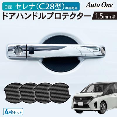 日産セレナ純正パーツ（ドアハンドル）｜外装パーツ｜自動車 | 車