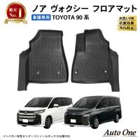 ノア ヴォクシー 90系 フロアマット フロア マット 3D 新型 防水 防汚 汚れ 防止 カスタム オプション 専用 パーツ 内装 アクセサリー トヨタ ガ | CRAFT WORKS ヤフー店