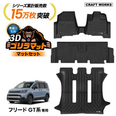 ホンダ フリード(Freed) 7人乗り フロアマット - 人気商品が満載 