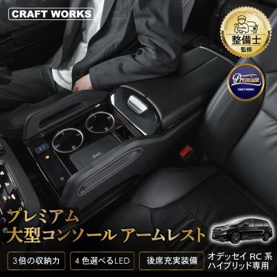 rcオデッセイ アームレストのおすすめ人気商品一覧 通販 - Yahoo