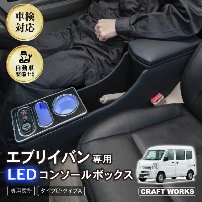da17v（コンソールボックス）｜インテリア、車内用品｜自動車 | 車