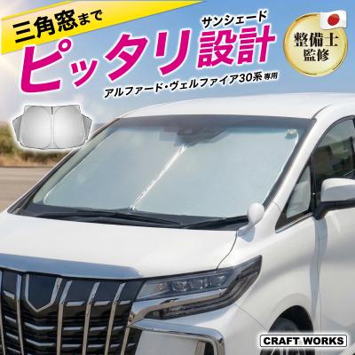 アルファード30系 サンシェード（アルファード）のおすすめ人気商品