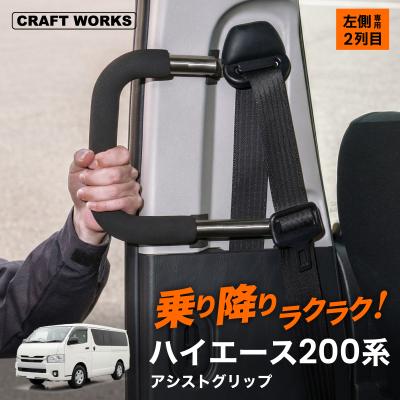 ハイエース アシストグリップ マホガニーのおすすめ人気商品一覧 通販