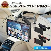 タブレットホルダー 車載 iPad 後部座席 ヘッドレスト 車 車載用 車載ホルダー スマホ タブレット スマホホルダー ホルダー 伸縮アー 楽天ロジ | CRAFT WORKS ヤフー店