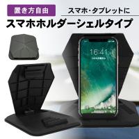 スマホホルダー 車載ホルダー 置くだけ スマホスタンド スマホ 車用 車載用 反射防止 ホルダー スタンド iPhone Android  楽天ロジ | CRAFT WORKS ヤフー店