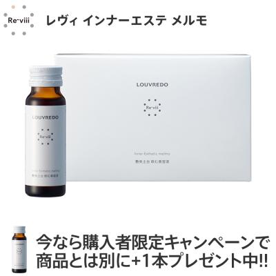 インナーエステメルモ　3箱 3箱セット！インナーエステメルモ メルモ ルーヴルドー ルーブル