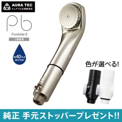 シャワーヘッド（Purebble）の商品一覧 通販 - Yahoo!ショッピング