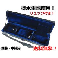 三味線ケース 新・600DPU撥水軽量長ケース（細棹・中棹三味線用/長唄・民謡・小唄・地唄） 長トランク（リュック有）