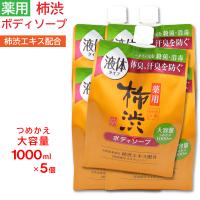 ボディソープ 詰め替え 薬用 柿渋 大容量 1000ml ×5個セット フレッシュシトラスの香り 日本製 医薬部外品 | わごんせる金橋