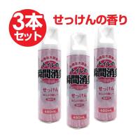 消臭 トイレの消臭スプレー せっけんの香り 480ml×3本セット 大容量 業務用 送料無料 | わごんせる金橋